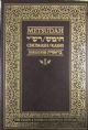 100522 The Metsudah Chumash/Rashi Devarim Student Edition